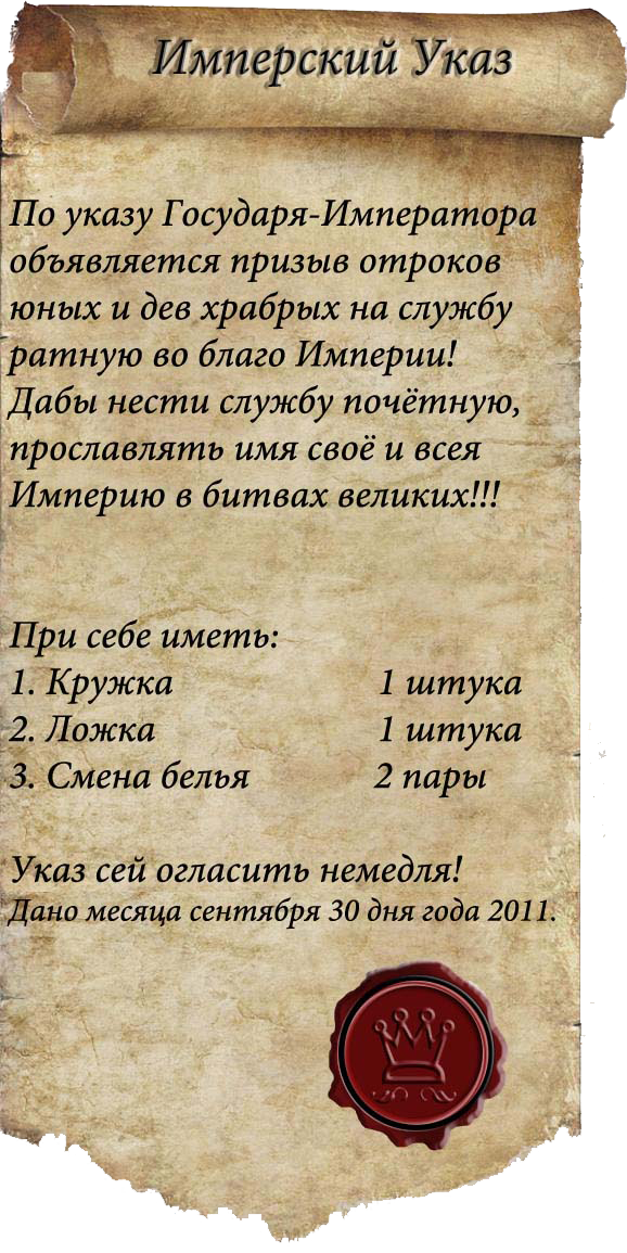 Указ слово. Шуточный приказ. Старинный указ. Царский указ. Шуточный Царский указ.